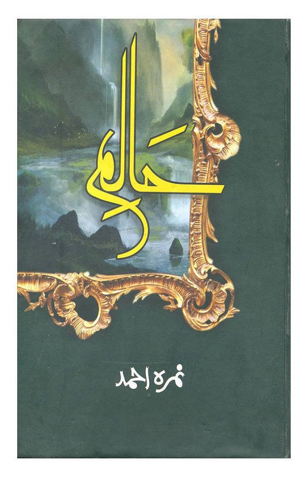 Halim by Nemrah Ahmed – Bestselling Urdu Novel (Complete Book)