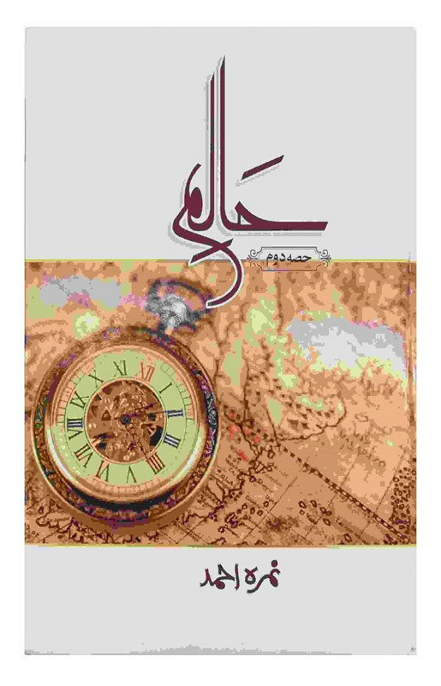 Haalim – Part 2 by Nimra Ahmed – Urdu Novel (Complete Edition)