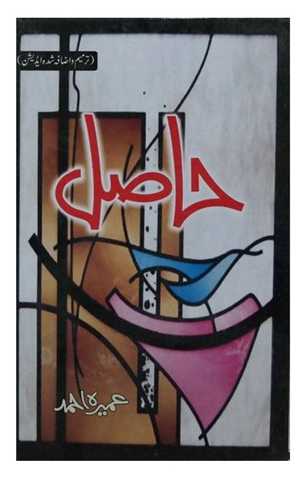 Hasil by Umera Ahmed – Urdu Novel (Complete Book)