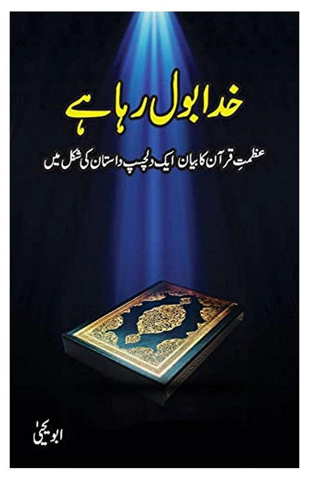 Khuda Bol Raha Hai by Abu Yahya – Urdu Islamic & Motivational Book (Complete Edition)