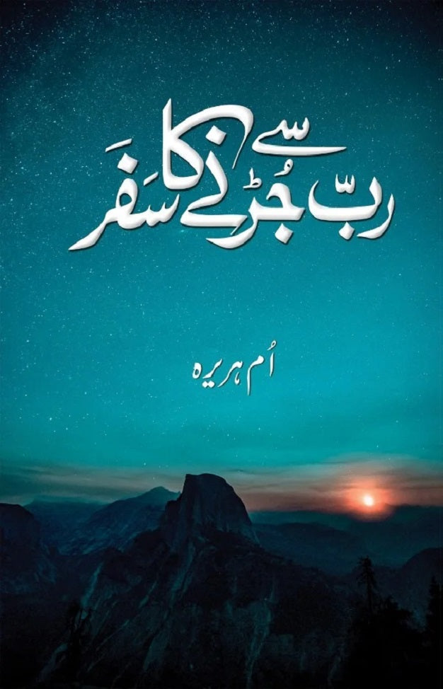 Rab Say Jurny Ka Safar – Urdu Islamic Book (Complete Edition)