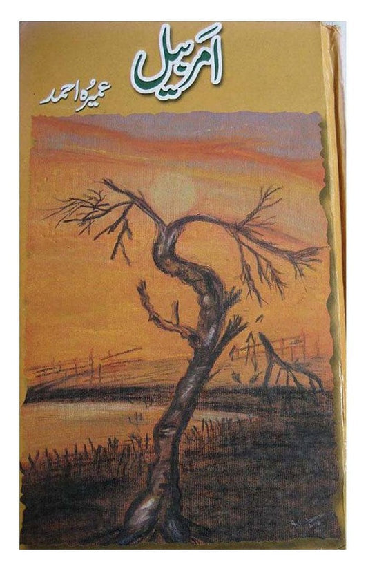 Amar Bail by Umera Ahmed – Urdu Bestseller (Complete Novel)
