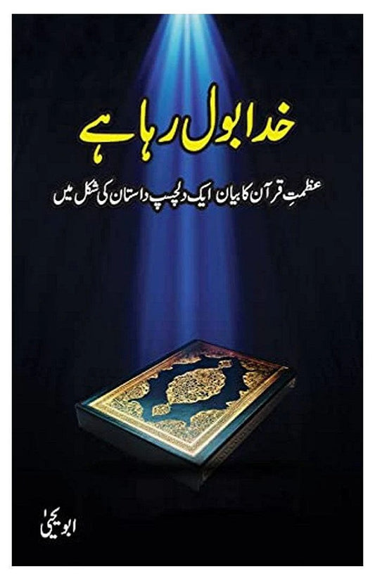 Khuda Bol Raha Hai by Abu Yahya – Urdu Islamic & Motivational Book (Complete Edition)