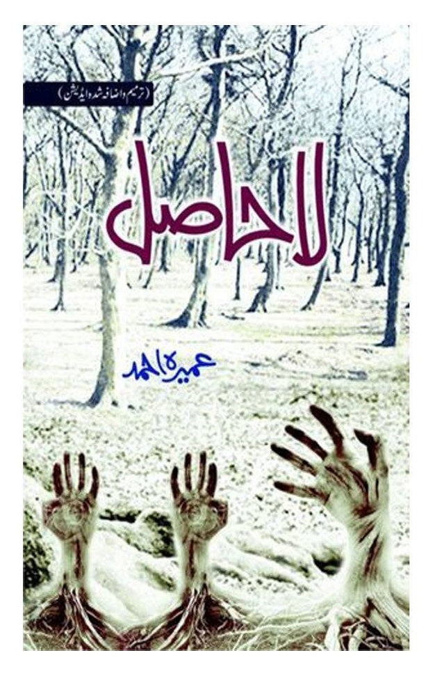 Lahasil by Umera Ahmed – Bestselling Urdu Novel