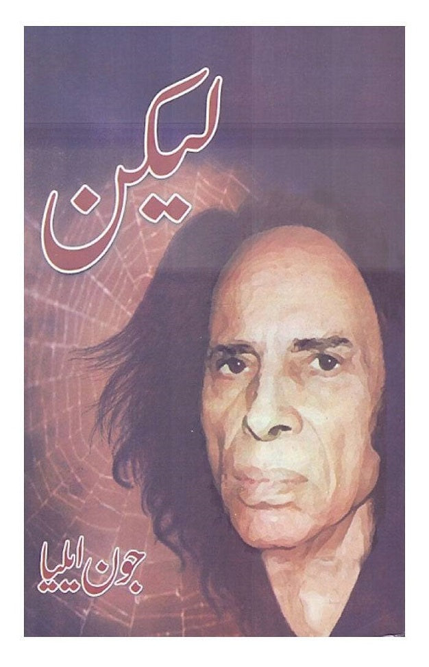 Lekin by Jaun Elia – Urdu Poetry Book (Complete Collection)