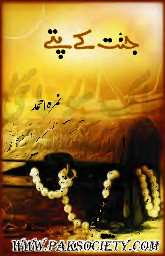Jannat Kay Pattay (جنت کے پتے) by Nemrah Ahmed – Urdu Romantic Novel