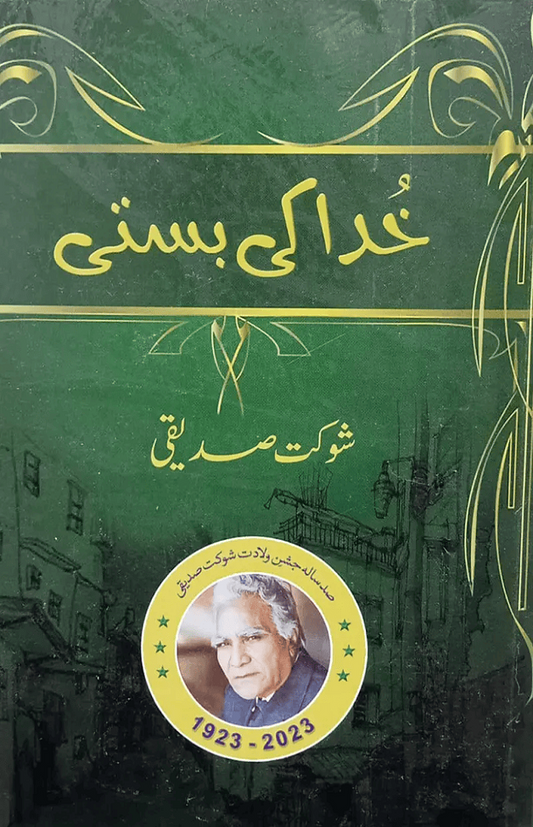Khuda Ki Basti (خدا کی بستی) by Shaukat Siddiqui – Iconic Urdu Social Novel